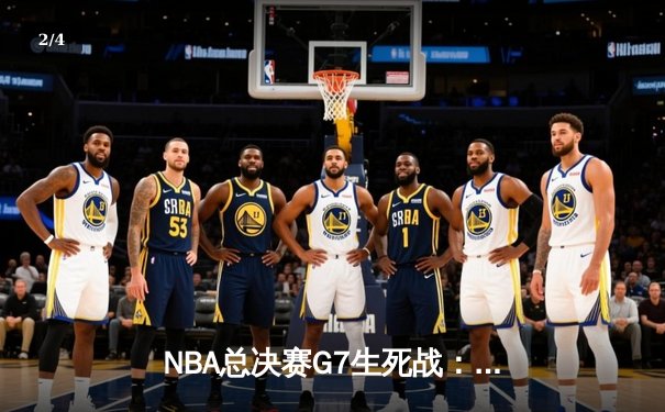 NBA总决赛G7生死战：掘金加时险胜热火 约基奇41+13+8加冕FMVP - 2