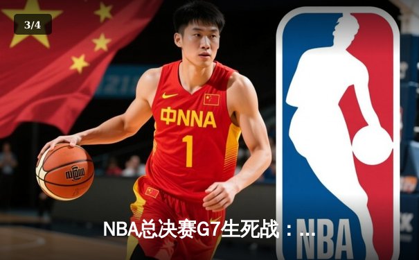 NBA总决赛G7生死战：掘金加时险胜热火 约基奇41+13+8加冕FMVP - 3