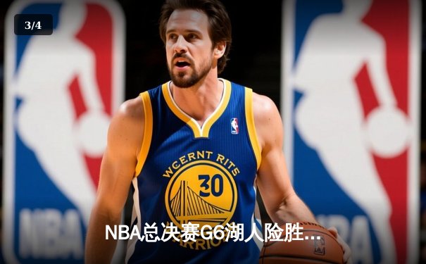 NBA总决赛G6湖人险胜热火，詹姆斯三双率队夺得队史第17冠 - 3
