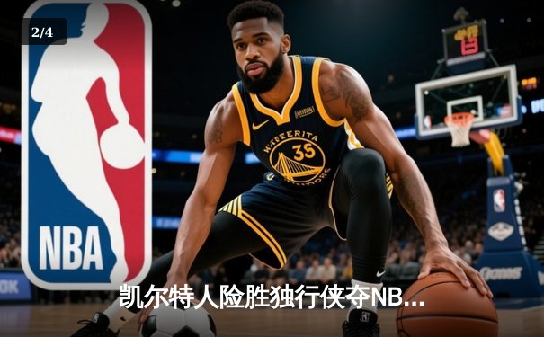 凯尔特人险胜独行侠夺NBA总冠军，塔图姆荣膺FMVP - 2