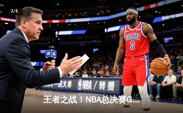 王者之战！NBA总决赛G5勇士逆转凯尔特人夺赛点，库里狂砍43分创纪录 - 2