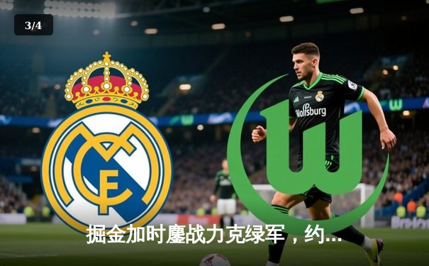 掘金加时鏖战力克绿军，约基奇34+12+9献准绝杀 - 3