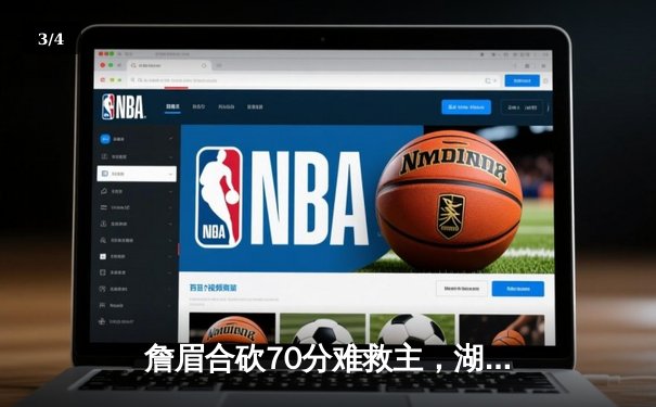 詹眉合砍70分难救主，湖人加时惜败掘金，系列赛0-3陷入绝境 - 3