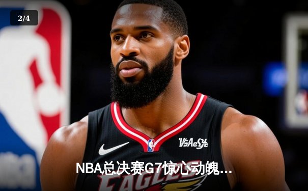 NBA总决赛G7惊心动魄！掘金98:95险胜凯尔特人，约基奇40+大三双锁定FMVP - 2