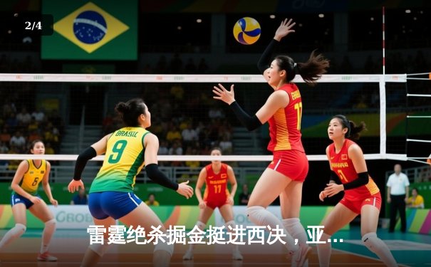 雷霆绝杀掘金挺进西决，亚历山大39分导演23分惊天逆转 - 2